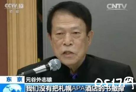 apa酒店老板再发声明 右翼书籍摆在酒店合适吗