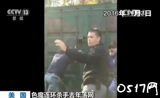 美国色魔连环杀手获刑 女子脖子被栓铁链让人震