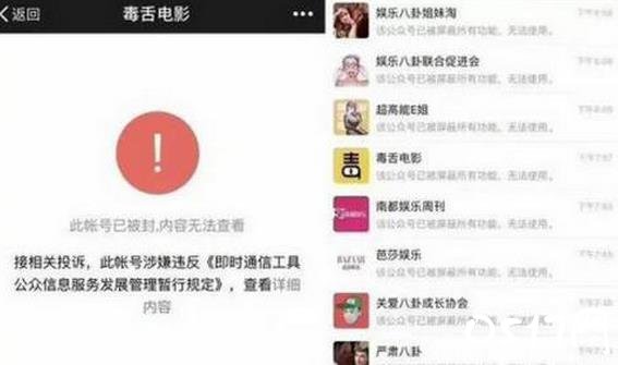 娱乐大V公众号被封 其他自媒体是否同受影响