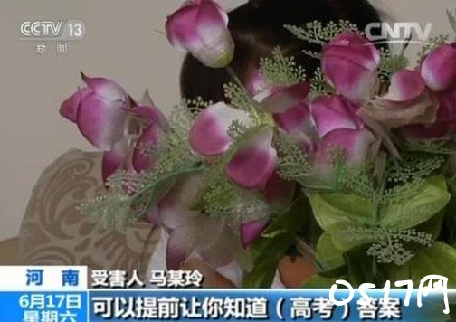 河南卖高考答案 河南特大电信诈骗转账后被拉黑