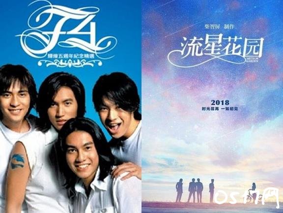 流星花园新版f4人员曝光 王源或将饰演道明寺