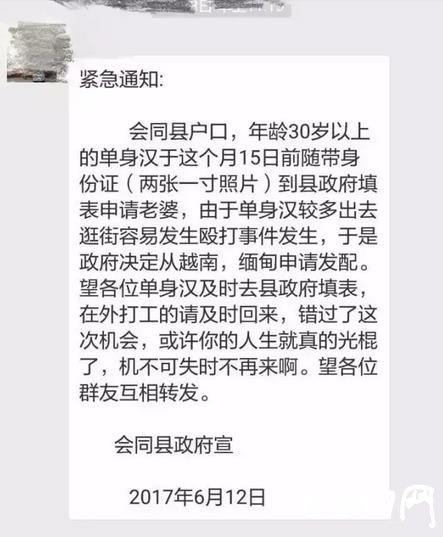 大妈到处宣传政府给光棍发老婆 原来真相是这样的