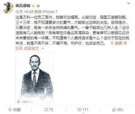 田朴珺甜蜜表白王石 年龄并不是爱情的障碍