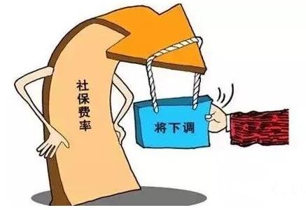 五险一金缴费比例将降低 对实际工资是否有影响