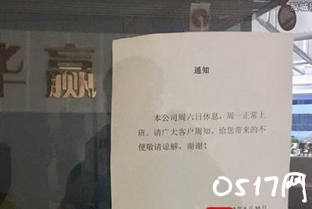 巴铁之父被刑拘 大门上贴通知单称周一会正常上班