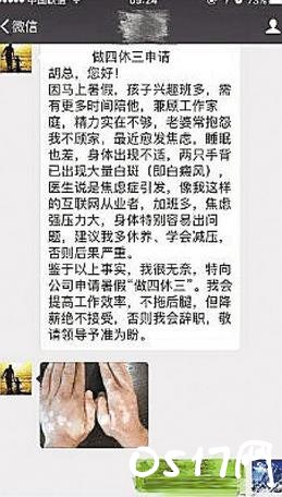 做四休三成福利 怎会有如此人性化的老板