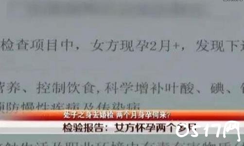 牵手接吻查出怀孕 初恋女子竟被查出怀有两个月身孕