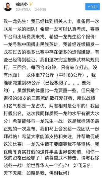 徐晓冬约战武僧一龙 直指一龙在很多比赛中存在造假嫌疑