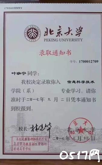 北大降200分录取 高一的时候就与北大签约