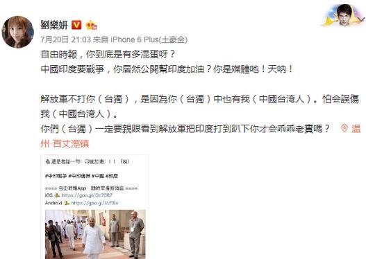 台独媒体声称支持中印开战台女星发文怒斥 咋回事