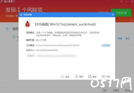 名校毕业生造病毒 病毒代码镶嵌免费软件进行流量变现