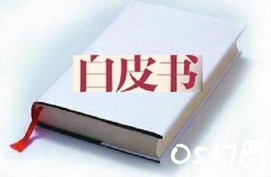 北京发健康白皮书 与发达国家健康指标水平接近