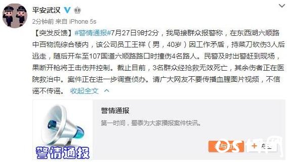 湖北武汉砍人事件曝光 砍人事件为何会发生