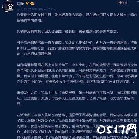 徐峥被曝打女记者 十分气愤下车与女记者产生冲突