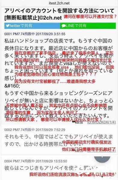 日本商家发帖求接入支付宝 给乞丐施舍都用支付宝