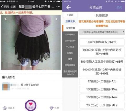 朋友圈投票成烧钱游戏 或因虚荣攀比弄虚作假