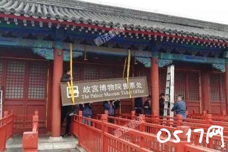 故宫实体票成为历史 故宫为何不售实体票
