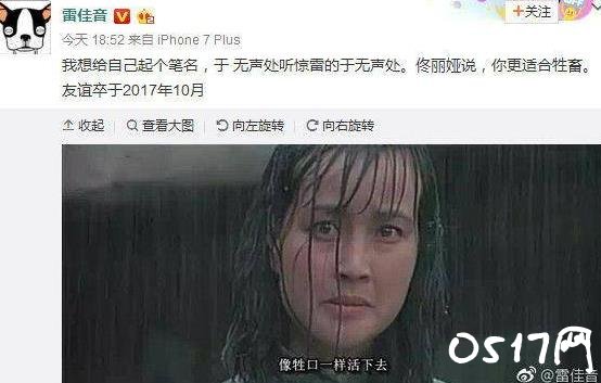 雷佳音佟丽娅因笔名友尽 雷佳音是相当作家了吗