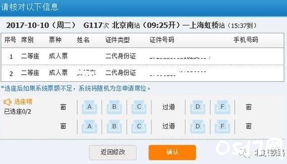网购火车票可选座位 网友:这样真不错