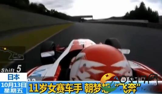 11岁女孩成专业赛车手 3岁已经开始学习赛车