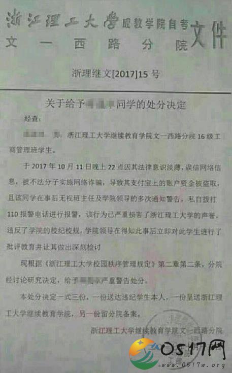 学生私自报警被处分 轻信网络信息遭网络诈骗