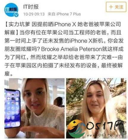 提前晒iphonex老爸被解雇 奇葩女上演实力坑爹