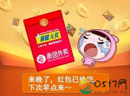 外卖拼手气红包成生意 谨防上当被骗
