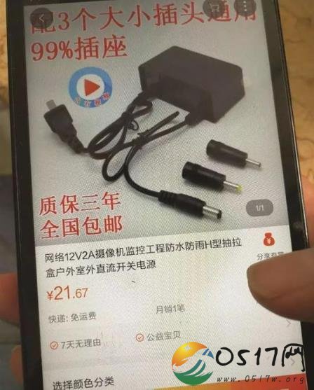 网购电源却收到红薯 女子顿时傻了眼