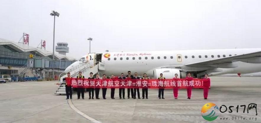 祝贺！淮安机场天津-淮安-珠海首航成功！