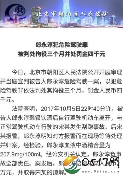 郎永淳被判拘3个月 涉嫌醉酒驾车负事故主要责任