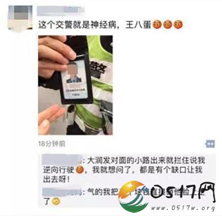 女子朋友圈辱骂交警 发朋友圈5小时后被拘留