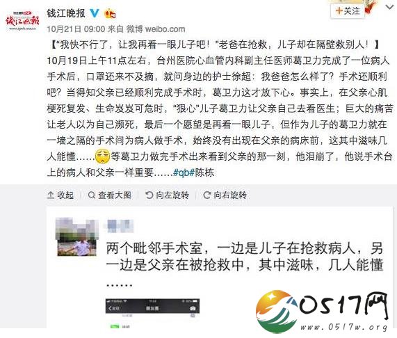 医生不救父亲救病人 网友们对此褒贬不一