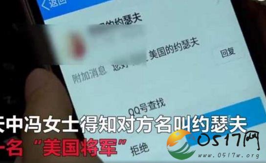 网恋将军被骗118万 真以为自己交了一位将军男友