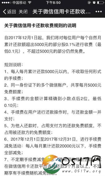 微信还款将收费 支付宝信用卡还款依旧免费
