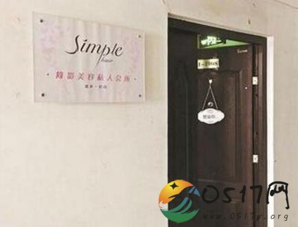 美容院去疣花6.7万 涉嫌超范围违规经营被处罚