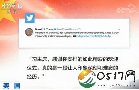 特朗普连发推特盛赞中国 中国行让人难忘十分精彩