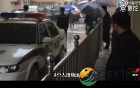 运钞车司机劫600万 抢劫后在家中被抓获