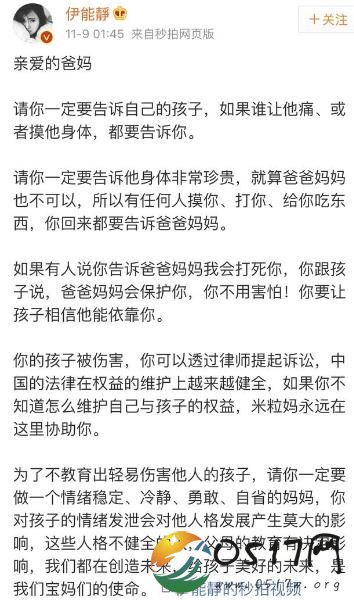伊能静声援虐童事件 传授新手爸妈如何保护孩子
