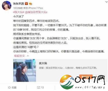 张大仙灰灰分手 灰灰曝光其不为人知的一面