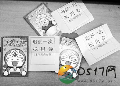 高校开学发特别红包 使用最多的是迟到作业忘交券