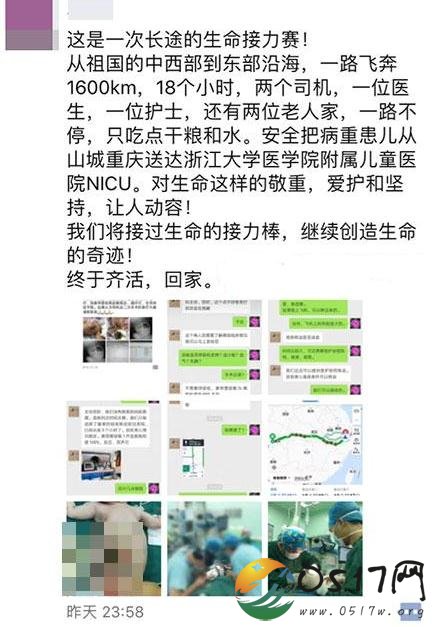 跨四省救濒危早产儿 多亏医生尽职尽责