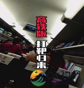 老年团高铁唱红歌 日子过得好心情自然好
