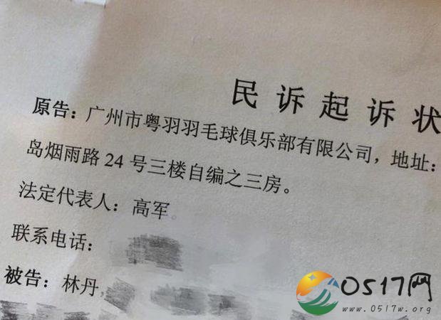 林丹讨薪反遭起诉 林丹为何要讨薪