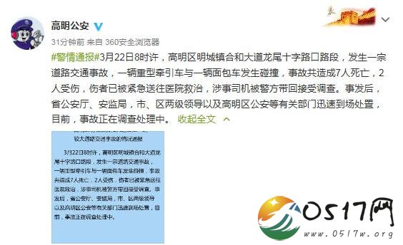 佛山发生交通事故 目前事故还在处理中