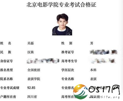 吴磊艺考成绩曝光 专业成名排名第一