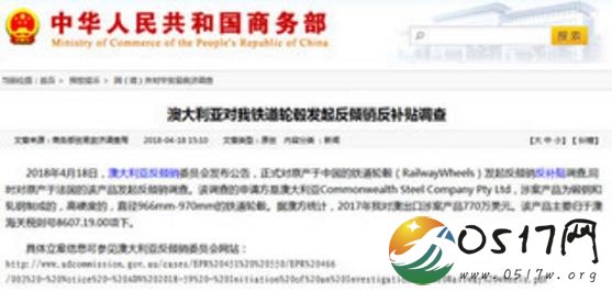 澳对中铁道轮毂发起双反调查 紧跟美国的步伐