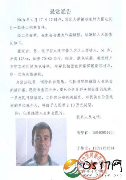 辽宁大连发生特大刑事案件 51岁嫌疑人仍然在逃