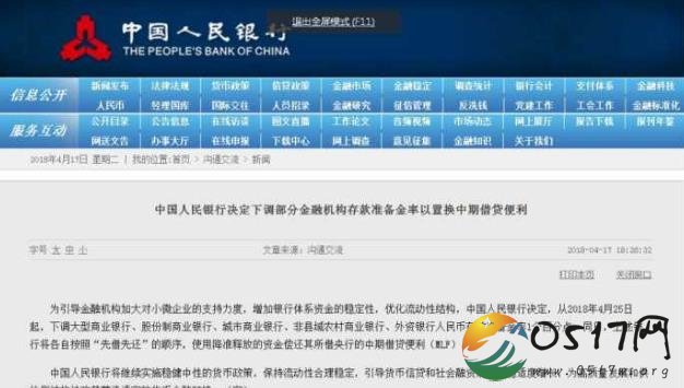 央行宣布降准 释放4000亿元增量资金并非是货币转向