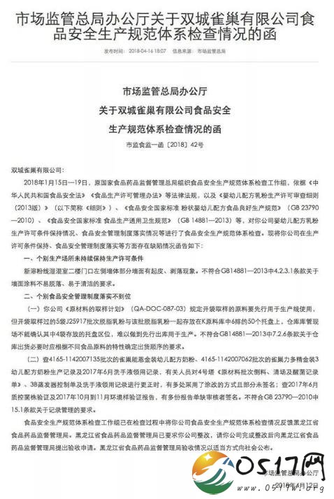 4家奶粉企业生产存缺陷 这四家奶粉生产企业上黑榜