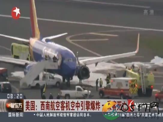 美客机引擎爆炸 一女子差点被吸出窗外
